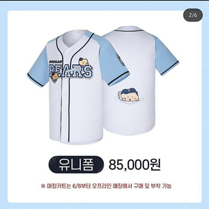 망그러진곰 유니폼 레플리카 김택연마킹 L(100)사이즈