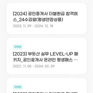 에듀윌 공인중개사 인강 1년 이용권