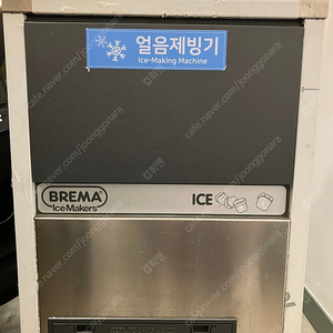 브레마 제빙기 30kg 서울 송파
