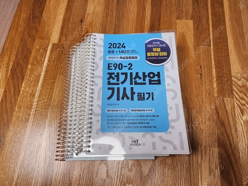 2024 E90-2 전기산업기사 필기 엔트미디어 분철5권 팝니다.