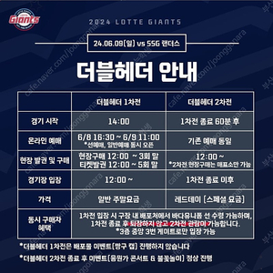 6월 9일 일요일 더블헤더 1차전 경기 롯데자이언츠 vs SSG랜더스 4연석 판매