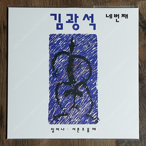 가요 엘피 LP - 김광석 4집 2023년 재발매반 1장