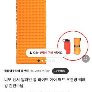 니모 텐서 알파인 롱와이드 백패킹매트