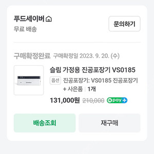 푸드세이버 진공포장기ㅡ6만