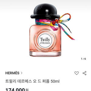 에르메스 트윌리 데르메스 오드퍼퓸 50ml