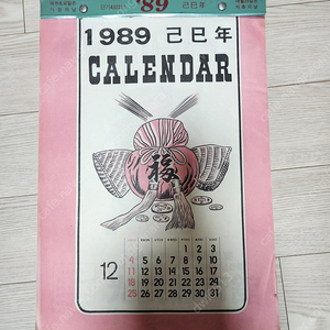 옛날 달력 1989년 일력