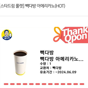 빽다방 아메리카노 (~6/9) 1천원