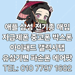 *최고가* 아이폰15 아이폰14 아이폰13 S24 S23 S22 S21 Z폴드 Z플립 <애플 삼성전기종매입> 중고폰 박스폰 자급제미개봉 개통폰 사용중인폰 유심기변폰 파손폰 아이패드