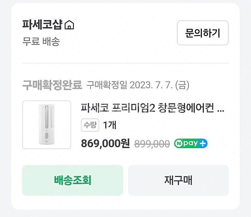 파세코 창문형에어컨 1년 미만--2