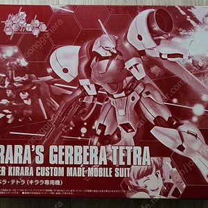 새제품 반다이 (BANDAI) 클럽G HG 가베라 테트라 (GERBERA TETRA) - 키라라 (KIRARA) 전용기 판매합니다.