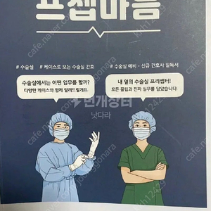 프셉마음 수술실 입문편 단종된거 새책 새상품