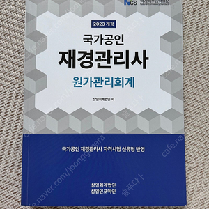 재경관리사/전산회계1급/TSC/HSK/토익TOEIC/파워포인트 등 새책/중고책 판매합니다