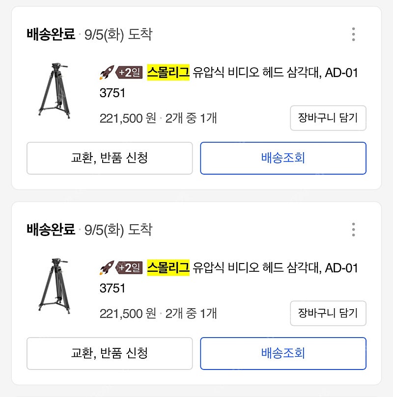 [사진관 점포정리] (미사용) 스몰리그 유압식 비디오 헤드 삼각대 (AD-013751)