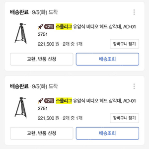 [사진관 점포정리] (미사용) 스몰리그 유압식 비디오 헤드 삼각대 (AD-013751)