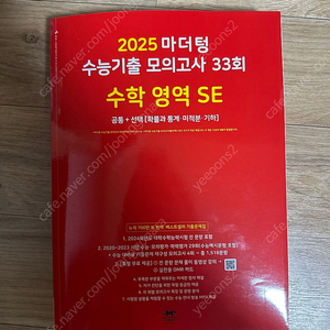 마더텅 수능기출 모의고사 33회 수학영역 SE