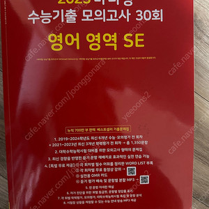 마더텅 수능기출 모의고사 30회 영어 영역 SE