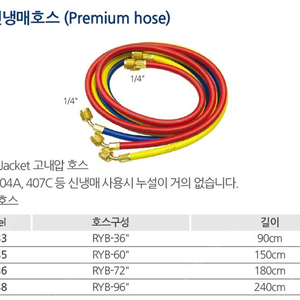 옐로우자켓 Yellow Jacket R22 호스 21985 중고 판매합니다.