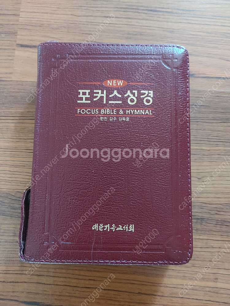 성경책 거의 새것 택포1.2만--0
