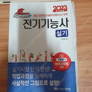 전기기능사실기 교재 팝니다.-매1만원