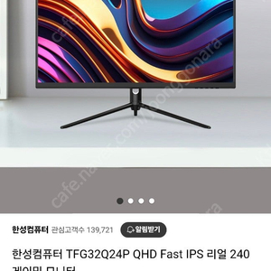 한성 컴퓨터 모니터 TFG32Q24P QHD Fast IPS 리얼 240 게이밍 모니터