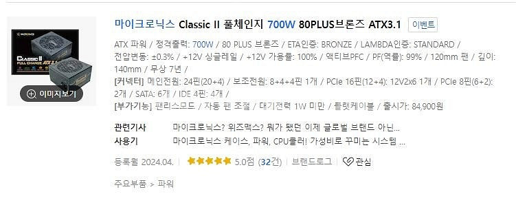 (울산)파워서플라이 700W (마이크로닉스 풀체인지 A...--2
