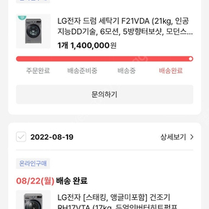 LG전자 드럼세탁기 21키로 22년도 8월구매 (보호필름 안 벗긴 거의 새것)