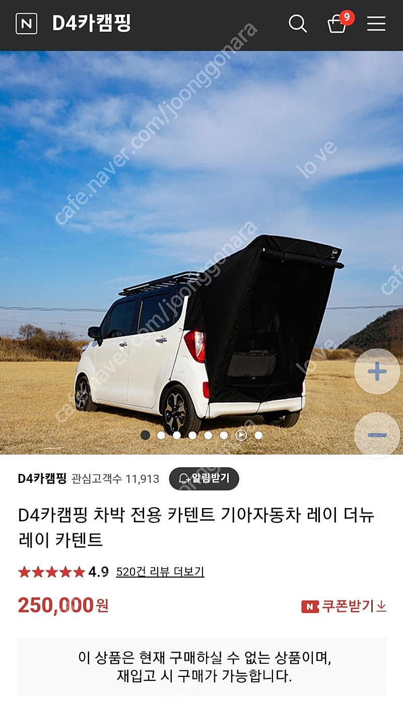 d4 카캠핑 레이전용 꼬리텐트