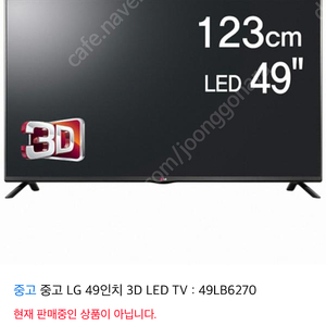 LG 3D 49인치 LED TV (49lb6270)