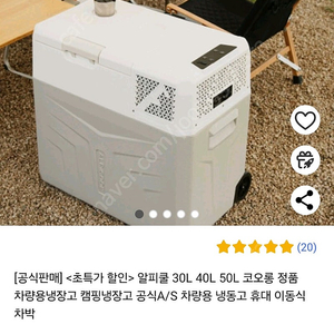 알피쿨50리터 팝니다.