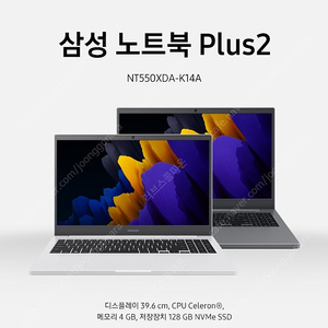 삼성 노트북 플러스2 판매합니다.