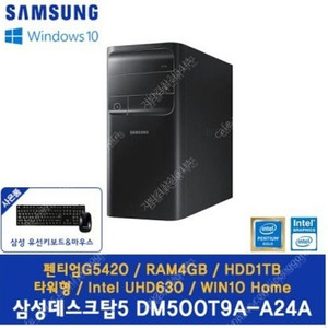 삼성데스크탑5 DM500T9A-A24A [완전새제품] 과 내장 하드 3TB [새제품] 판매해요
