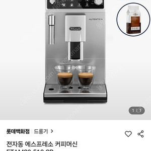 드롱기 전자동 커피머신