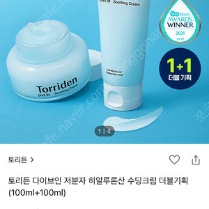 토리든 수딩수분크림 (100ml+100ml)