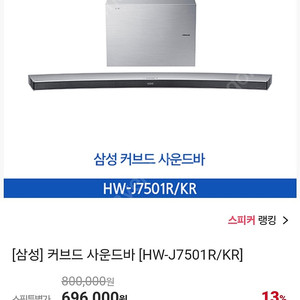 거의새상품)삼성 커브드 사운드바 HW-J7501R/KR