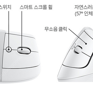 로지택 리프트 버티컬 (lift vertical)마우스