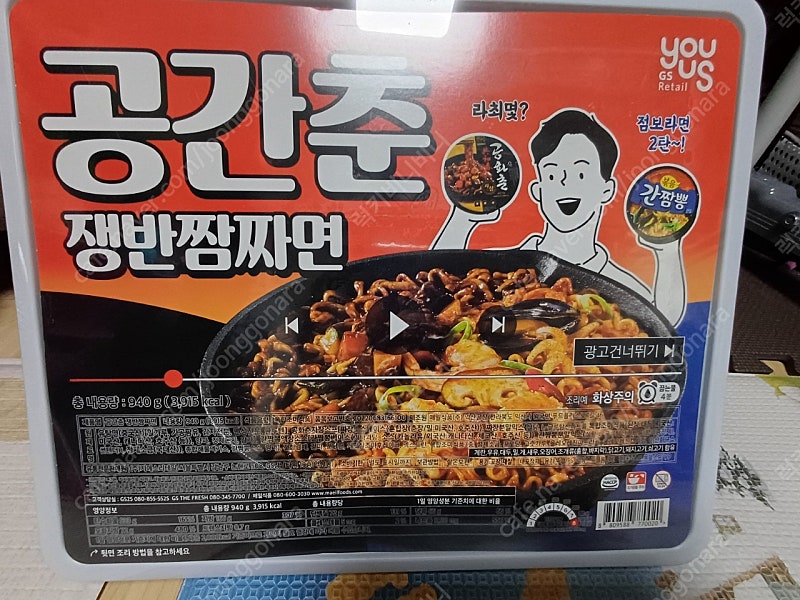 공간춘 쟁반짬짜면