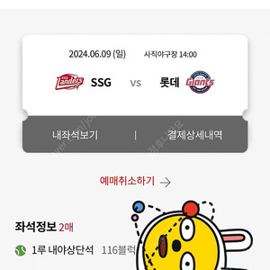 6/9 일요일 SSG vs 롯데 DH1차전 1루 2연석 원가양도