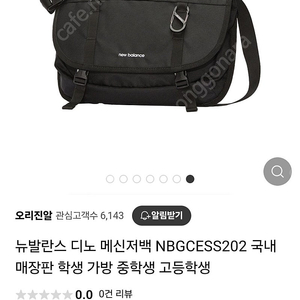 뉴발란스 메신저백 팝니다