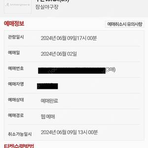 6/9(일) 두산vsKIA 1루 레드석 3연석 정가 양도