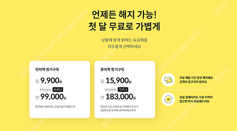 밀리의서재 1년구독 공유 딱 두명만 모집합니다