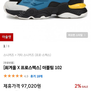 프로스펙스 더블팀 102 농구화 새상품 275mm