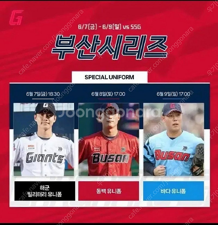 롯데 자이언츠 바다유니폼(6/9 배부 유니폼) 구매--0