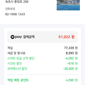 속초아이파크스위트호텔 6.10.-6.11. 2개 객실 팔아요