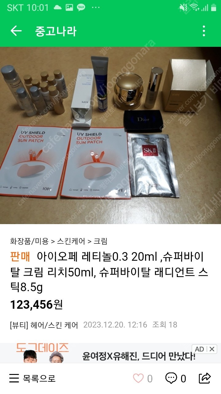 아이오페레티놀 최신상 0.3 20ml 슈퍼바이탈크림리치50ml 슈퍼바이탈 래디언트스틱8.5g