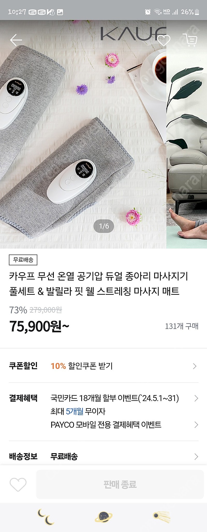 카우프 무선 온열 공기압 듀얼 종아리 마사지기