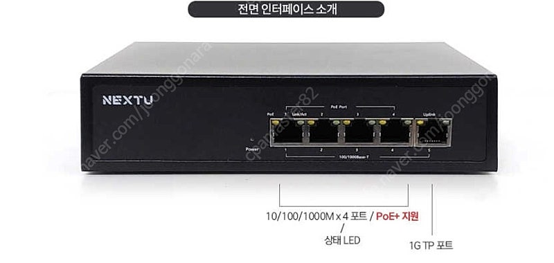 이지넷유비쿼터스 5포트 기가비트 웹관리형 POE 스위치 허브 NEXT-POE3105GF (중고)