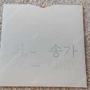 노영심 - 눈의 송가 Piano CD