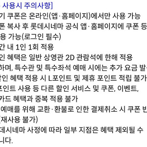 롯데시네마 9천원 영화관람권 1천원 팝니다