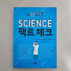 잭 <SCIENCE 팩트 체크>