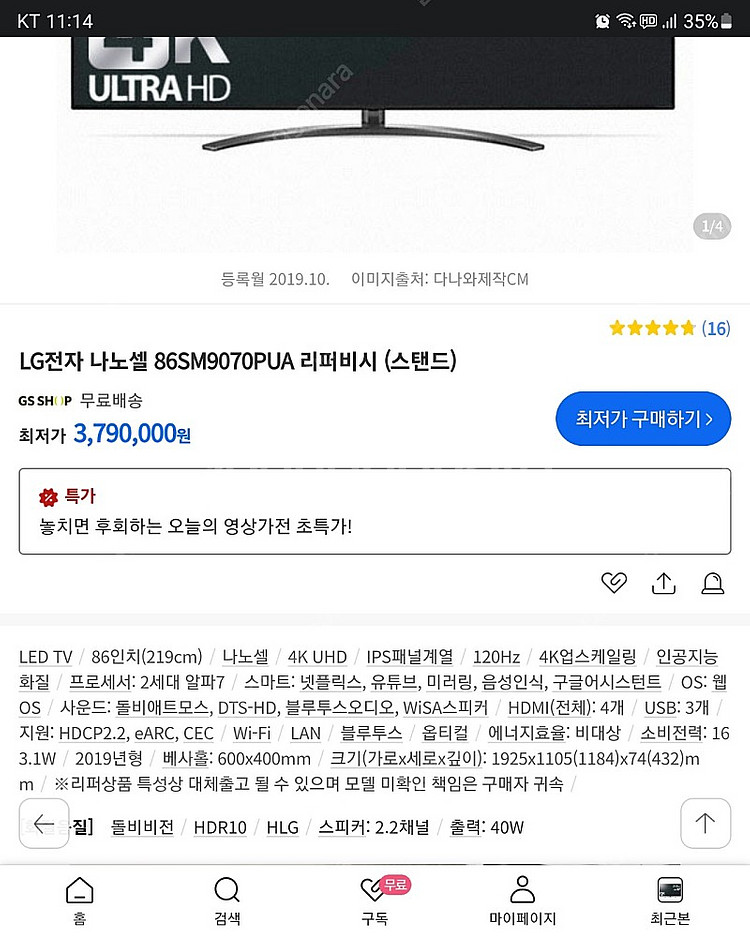 LG 86인치 나노셀 최상위급 직하형 86SM9070P...--1